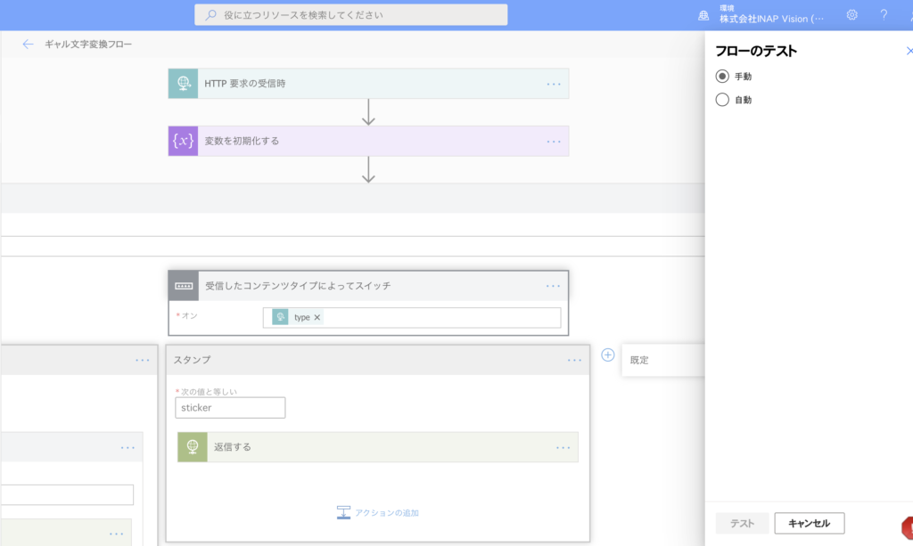 Power Automateでギャル文字変換line Bot作った話 Inapブログ