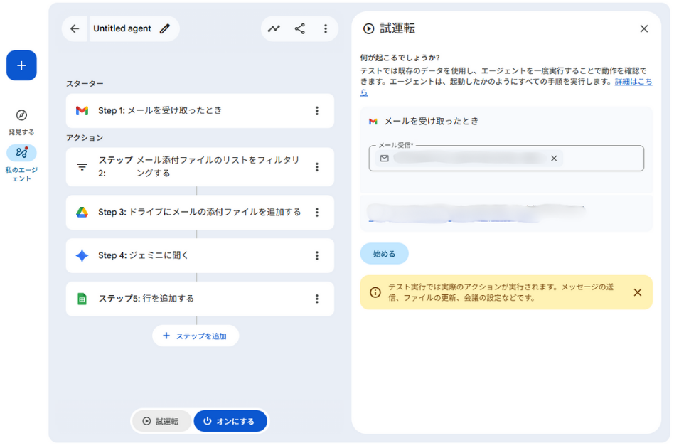 試運転-1 | INAPブログ