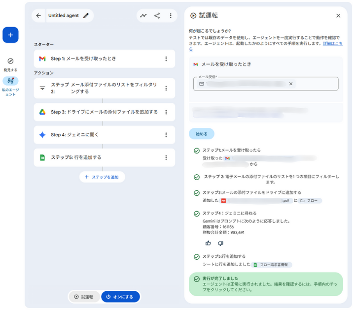 試運転-2 | INAPブログ