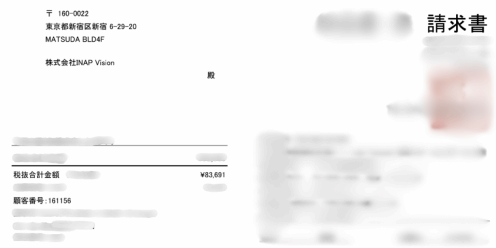 請求書-1 | INAPブログ