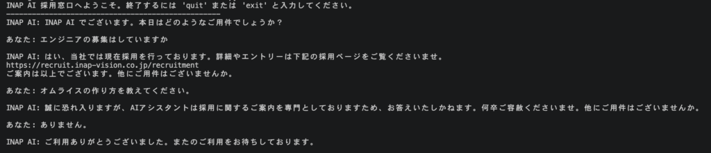 黒い背景に白文字のAI採用窓口の対話画面。日本語で案内と質問が表示されている情報画面。